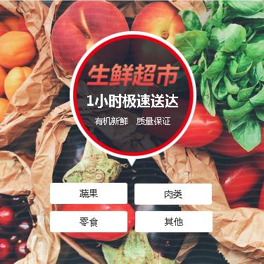 安顺市生鲜蔬果小程序开发