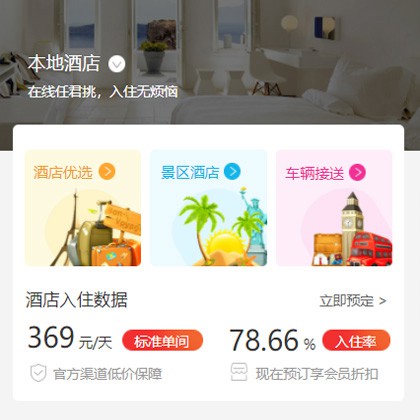 安顺市同城酒店优选小程序商城制作