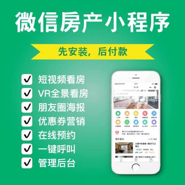 安顺市房产中介小程序开发