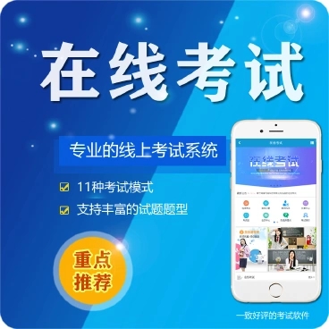 安顺市微信在线考试系统开发