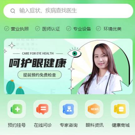 安顺市眼科医院智慧门店预约会员小程序开发