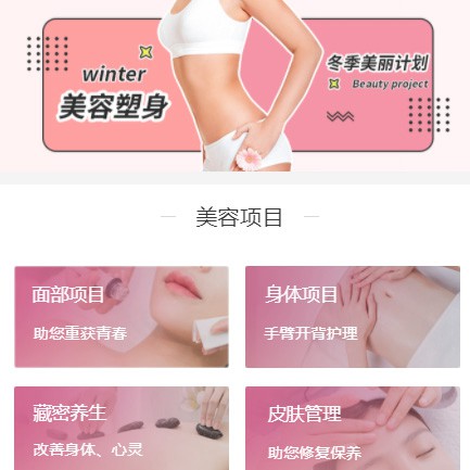 安顺市美容塑形小程序开发