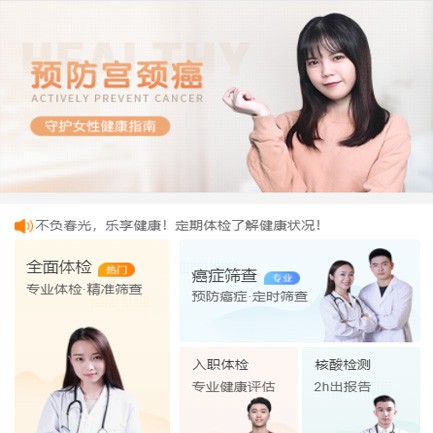 安顺市体检中心小程序开发