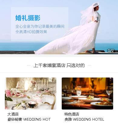 安顺市婚礼摄影小程序开发