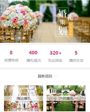 安顺市婚礼策划小程序开发