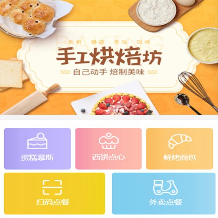 安顺市蛋糕店外卖小程序开发