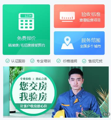 安顺市验房机构小程序开发