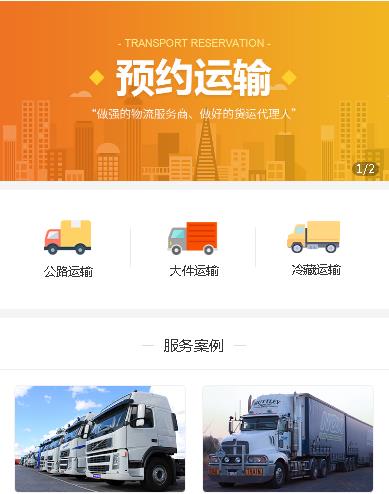 安顺市运输服务小程序开发