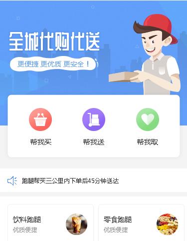 安顺市跑腿服务小程序开发