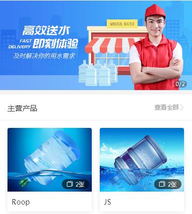 安顺市送水小程序开发