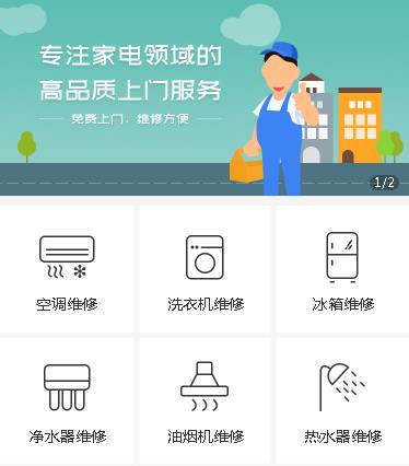 安顺市家电维修小程序开发