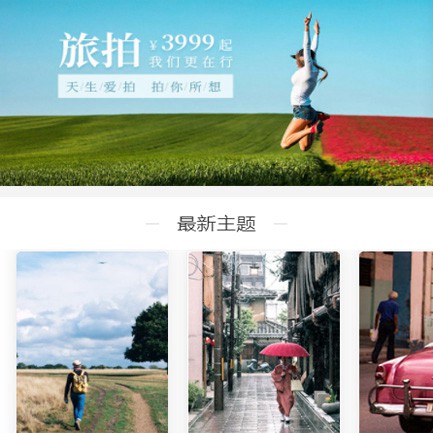 安顺市旅拍预约小程序开发