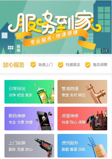 安顺市维修预约小程序开发