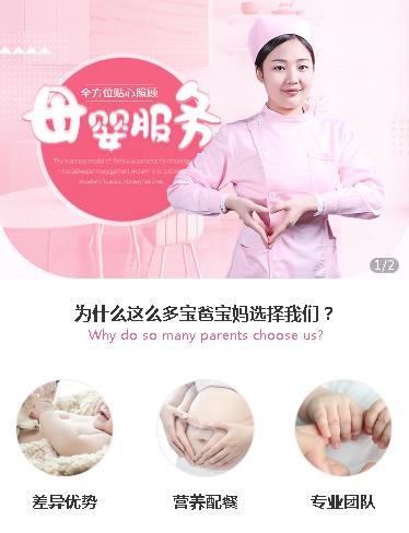 安顺市月嫂服务小程序开发