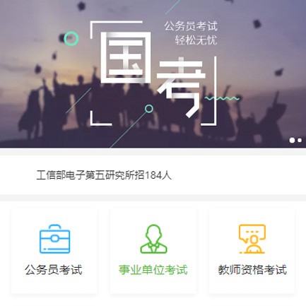 安顺市公务员国考培训小程序开发