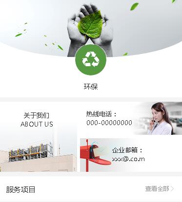 安顺市环保服务小程序开发