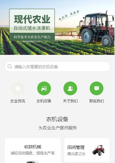 安顺市农业机械小程序开发