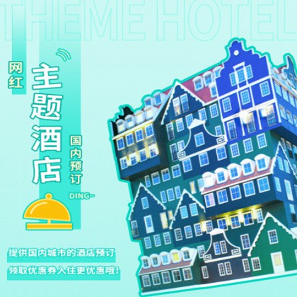 安顺市主题酒店小程序商城制作