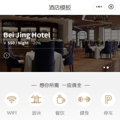 安顺市星级酒店小程序商城制作