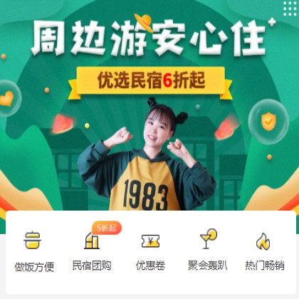 安顺市周边游酒店小程序商城制作