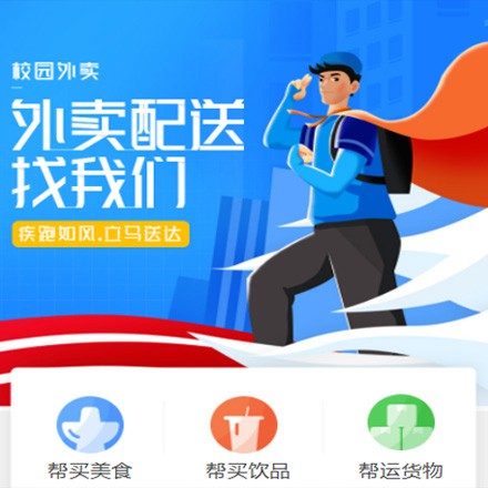 安顺市校园外卖平台小程序制作