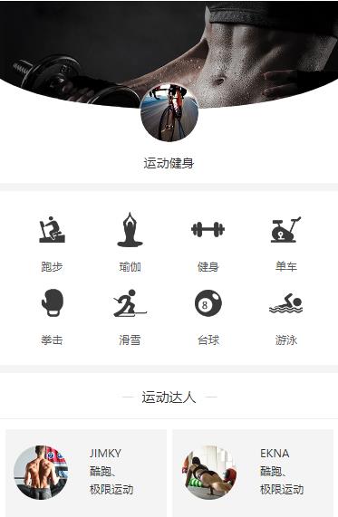 安顺市运动健身小程序开发