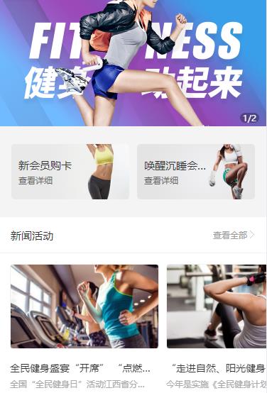 安顺市健身俱乐部小程序开发
