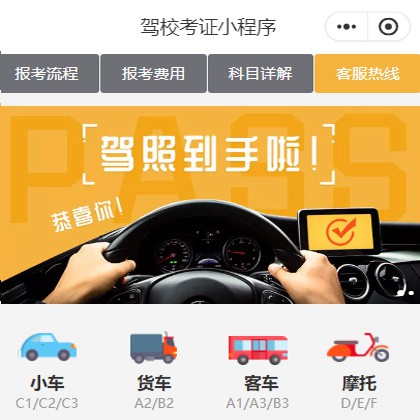 安顺市驾校考证小程序开发