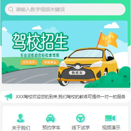 安顺市驾校培训小程序开发
