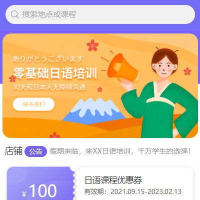 安顺市日语培训小程序开发