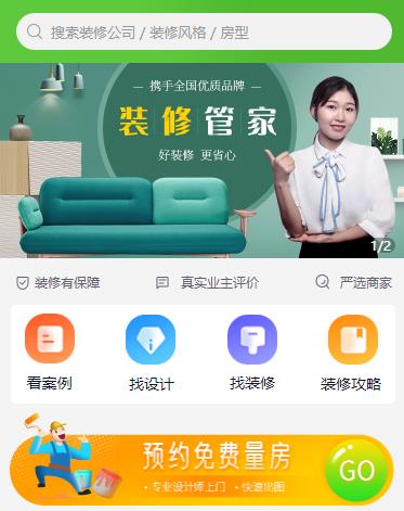 安顺市装修小程序开发