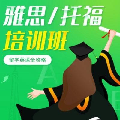 安顺市雅思托福培训班小程序开发