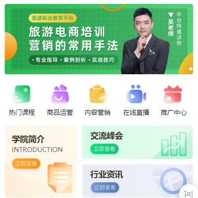 安顺市旅行行业电商培训小程序开发