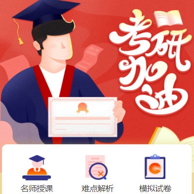 安顺市考研模拟答题小程序开发