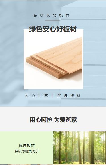 安顺市建筑板材小程序开发