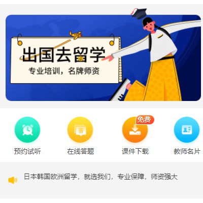 安顺市留学语言教育小程序开发