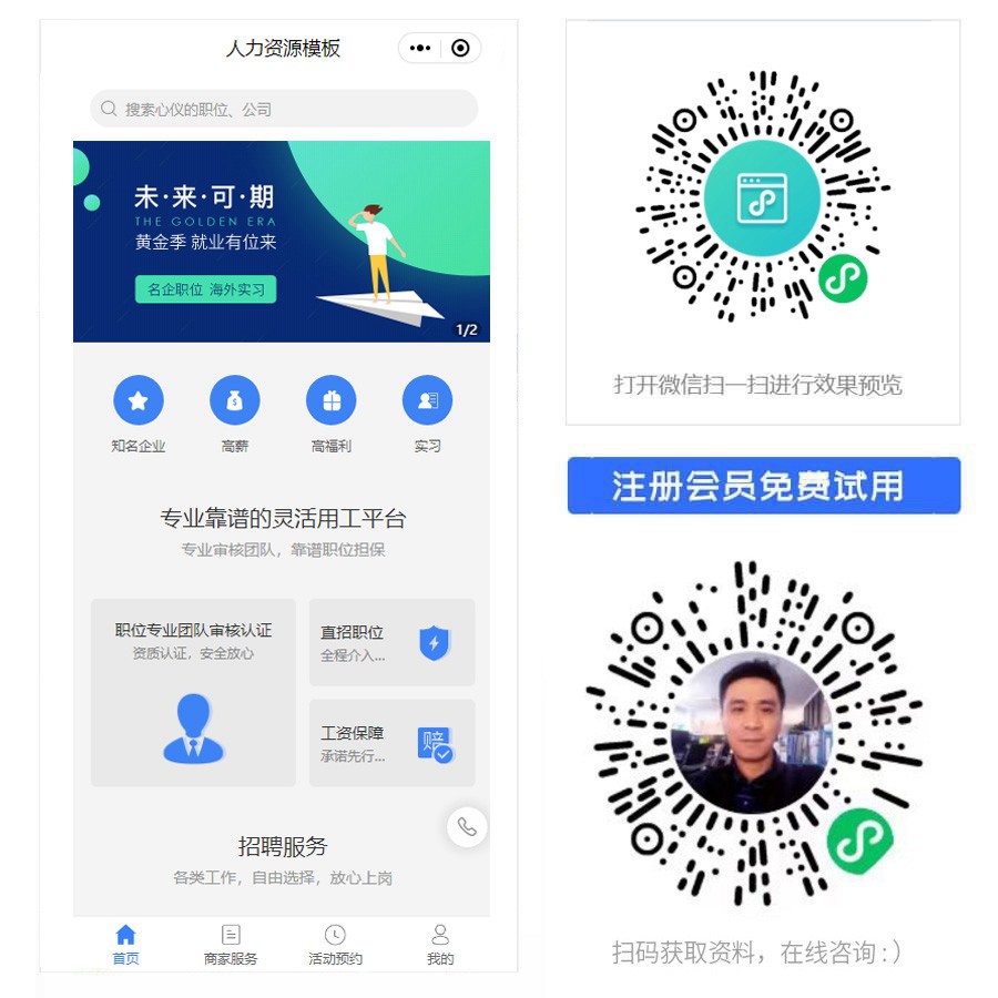 人力资源服务小程序.jpg