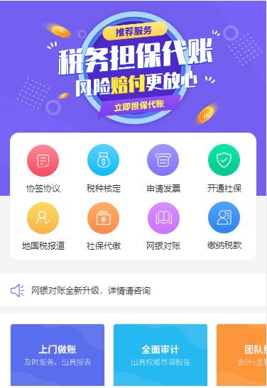 安顺市代理记账服务小程序开发