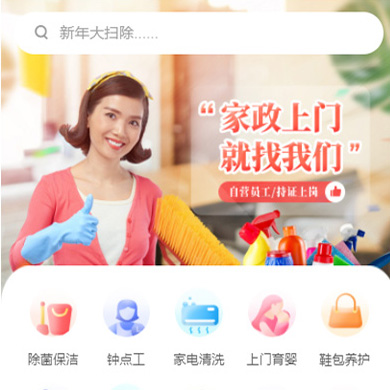 安顺市家政服务小程序开发