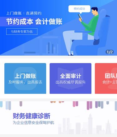 安顺市会计服务小程序开发