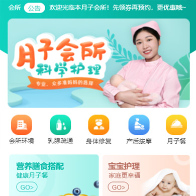 安顺市月子会所门店小程序开发
