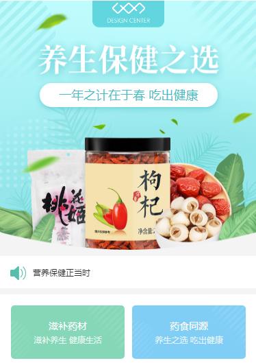 安顺市养身保健小程序开发