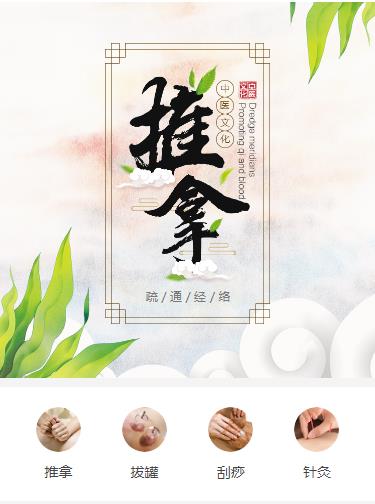 安顺市中医推拿小程序开发
