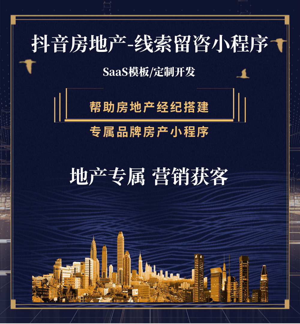 安顺市房地产获客抖音小程序